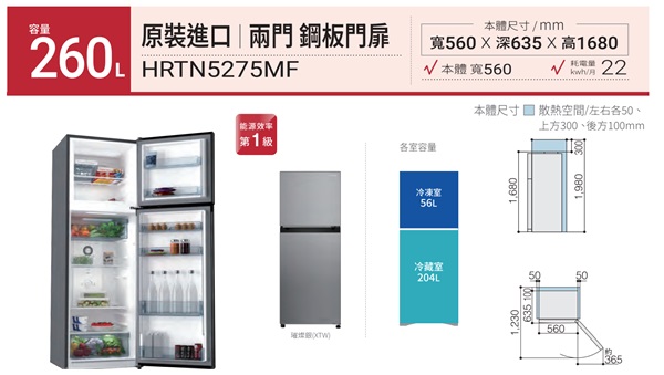 兩門 HRTN5275MF