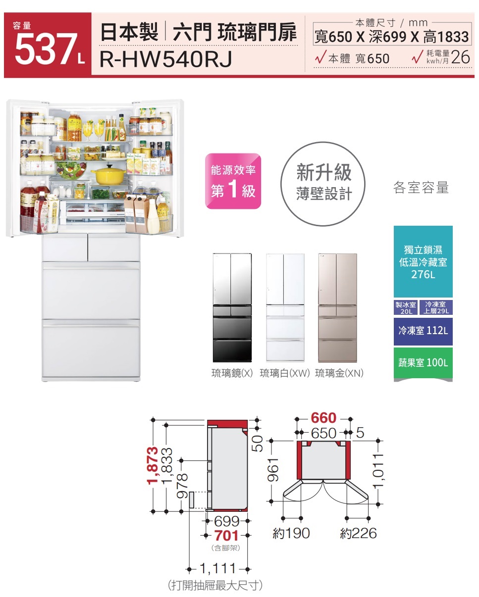 六門琉璃R-HW540RJ