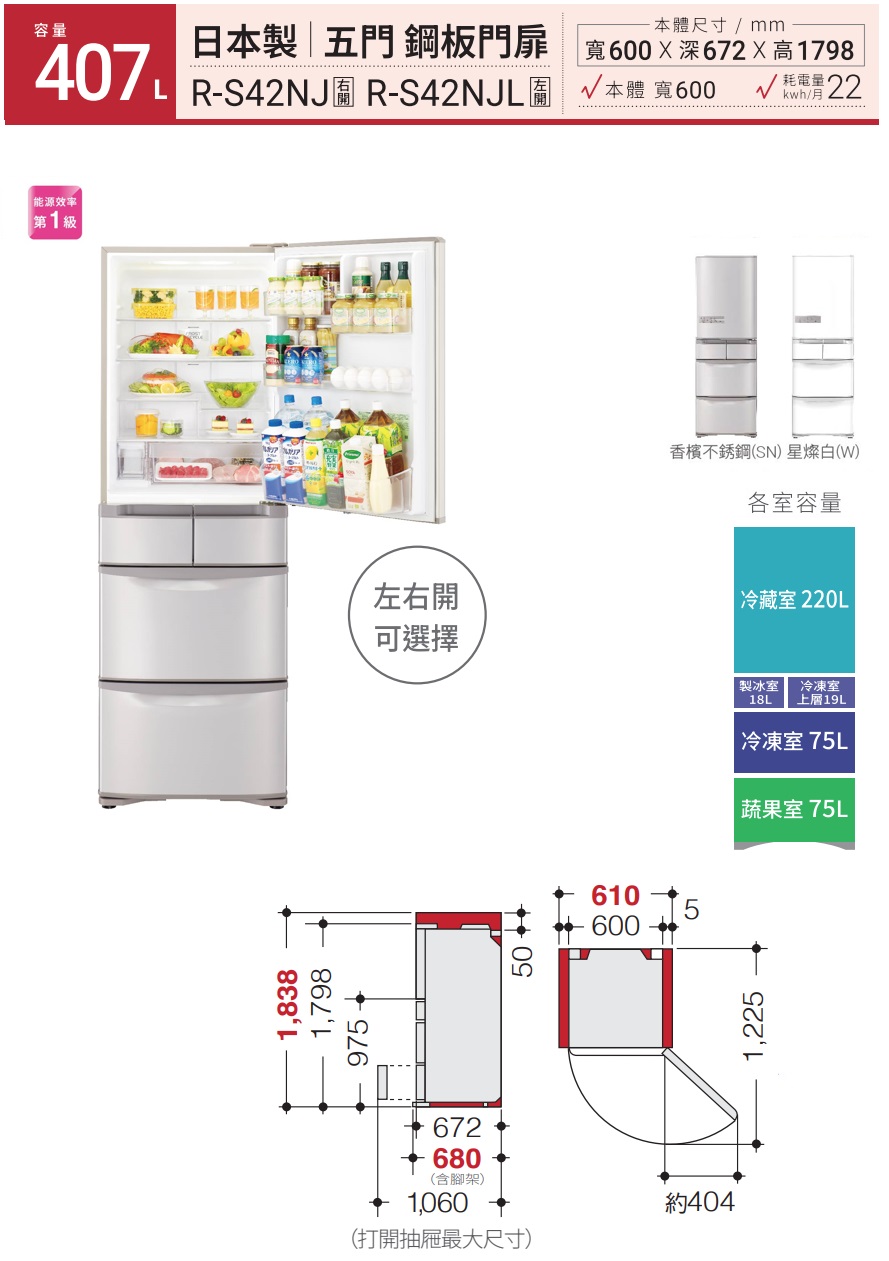 五門左開特仕版 R-S42NJL