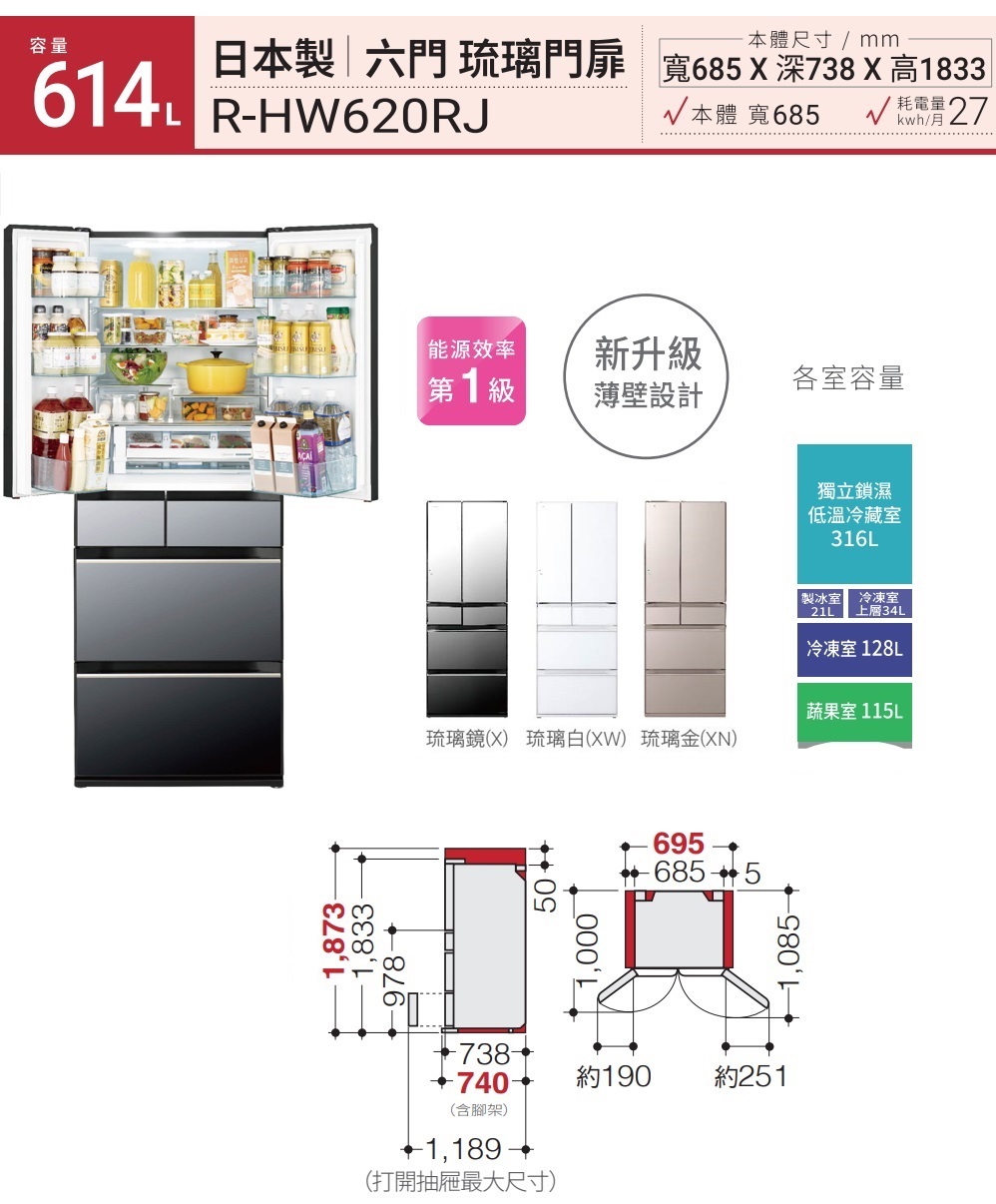 六門琉璃R-HW620RJ