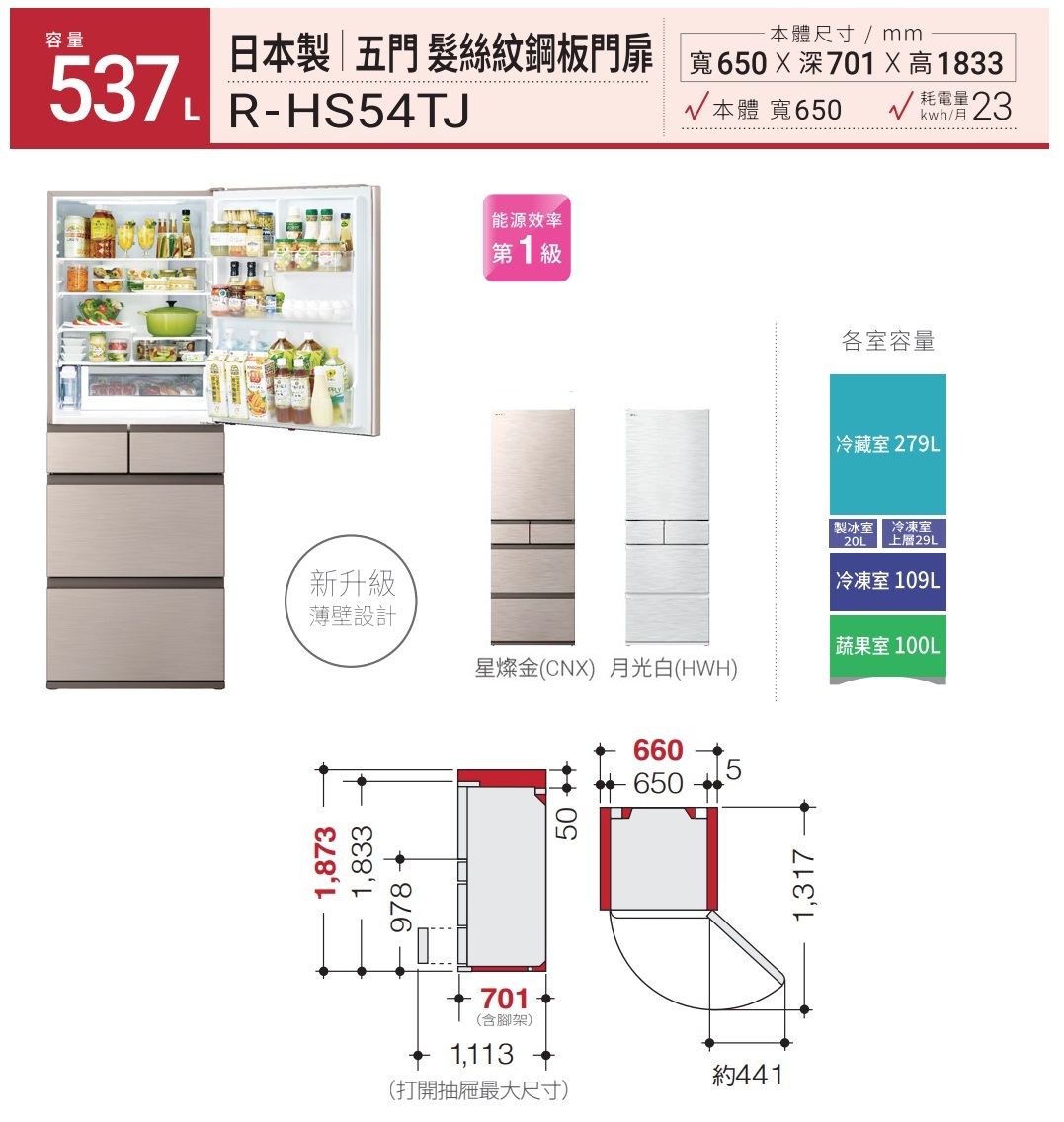 五門R-HS54TJ 