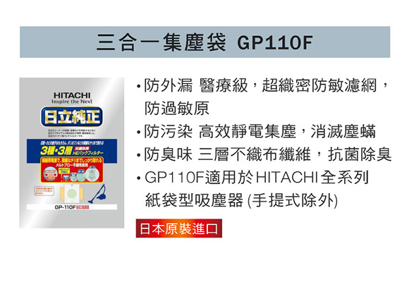 三合一高效集塵紙袋GP110F