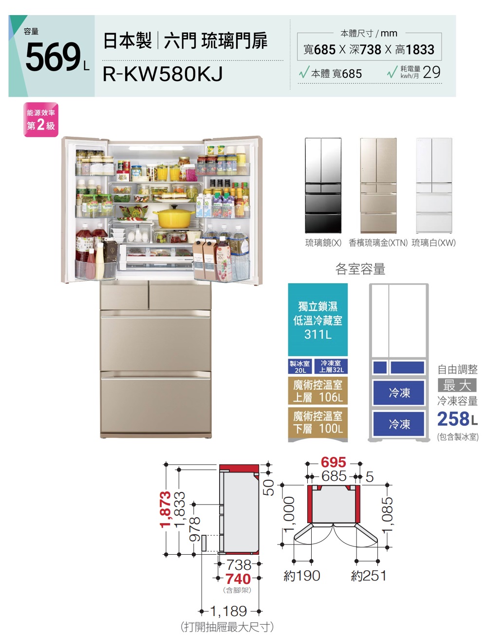 六門琉璃 R-KW580KJ
