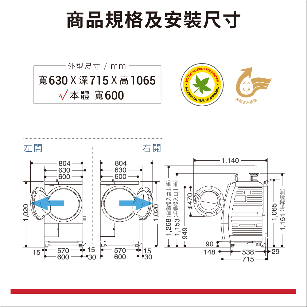 滾筒洗脫烘BD-SX115FJ左開／BD-SX115FJR右開