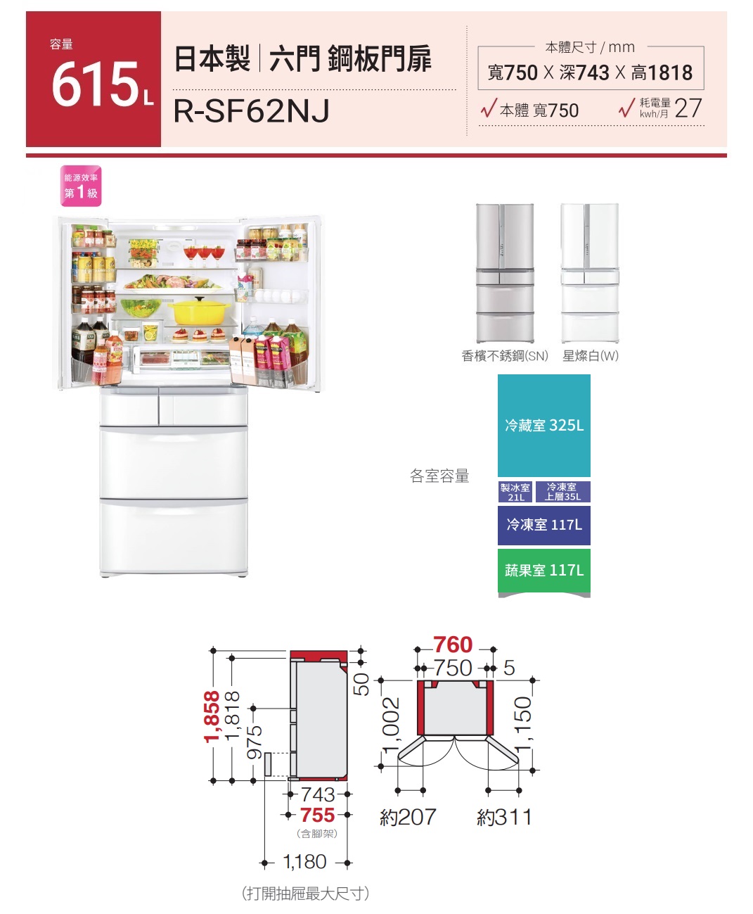 六門 R-SF62NJ