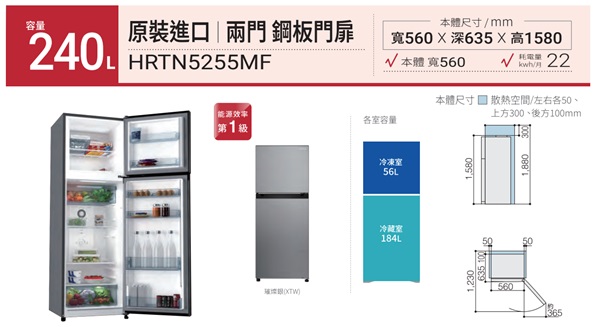 兩門 HRTN5255MF 
